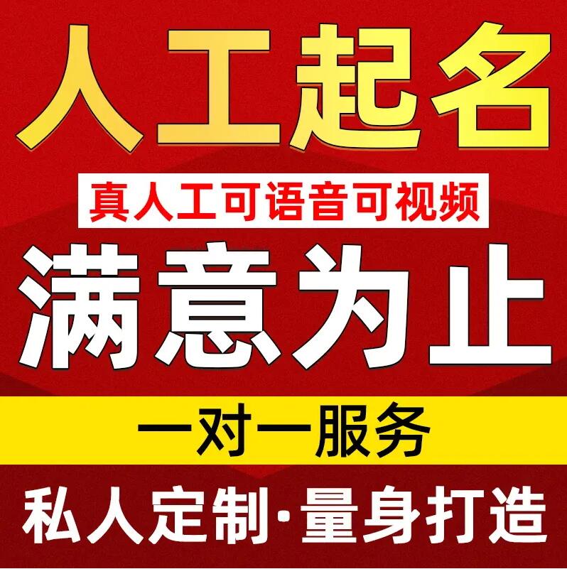  滨海新取名/改名 找田老师