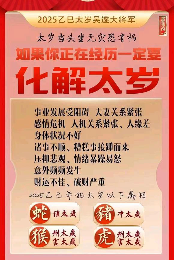  滨海新怎么化太岁-化太岁找田大师- 一对一人工解答